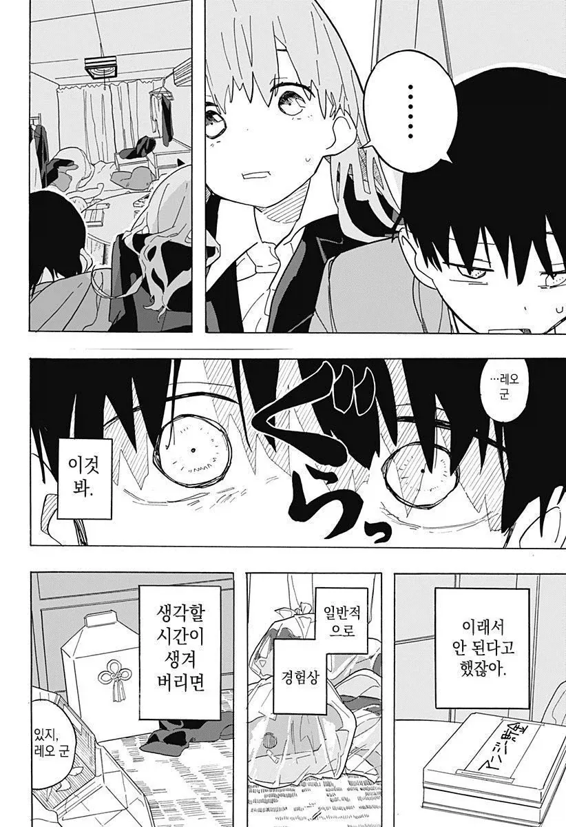 안젤리나 졸리와 키스하고 싶은 남학생.manga - 이미지 25