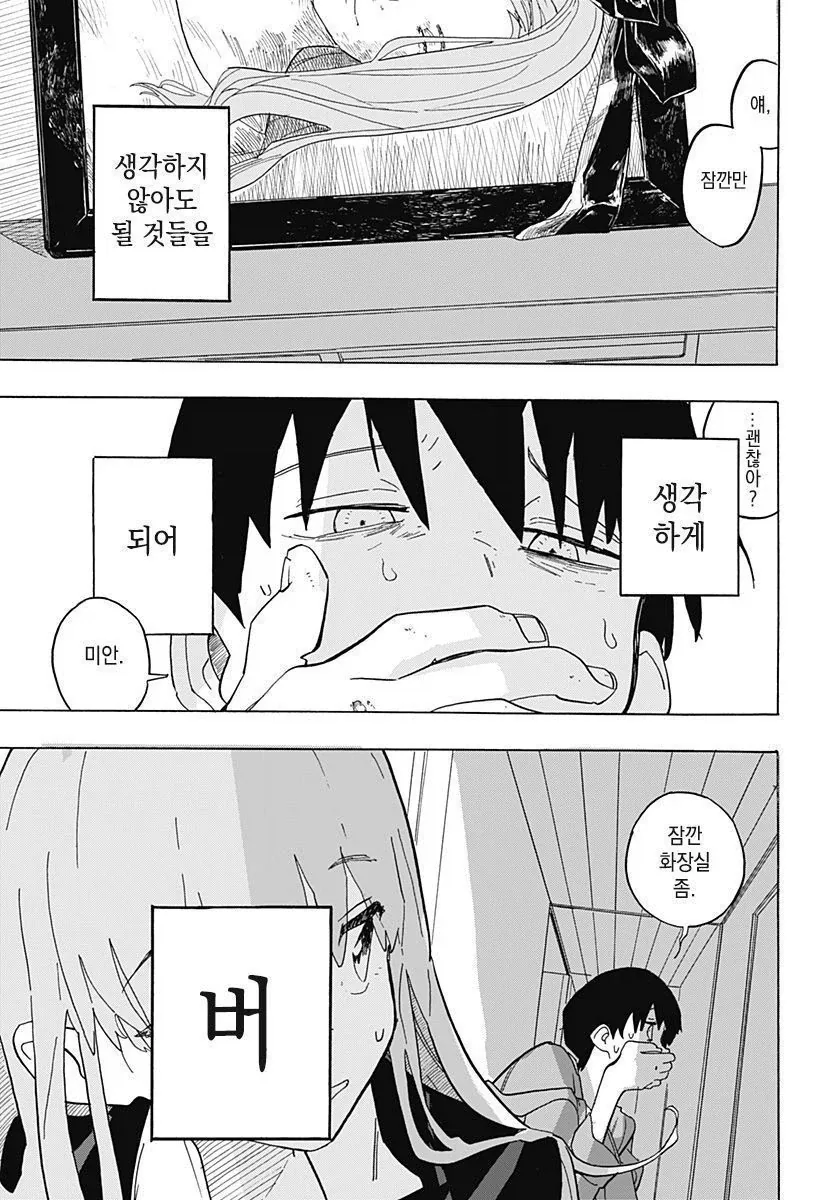 안젤리나 졸리와 키스하고 싶은 남학생.manga - 이미지 26