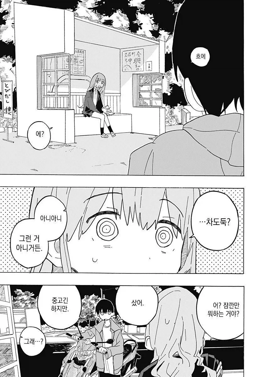 안젤리나 졸리와 키스하고 싶은 남학생.manga - 이미지 45