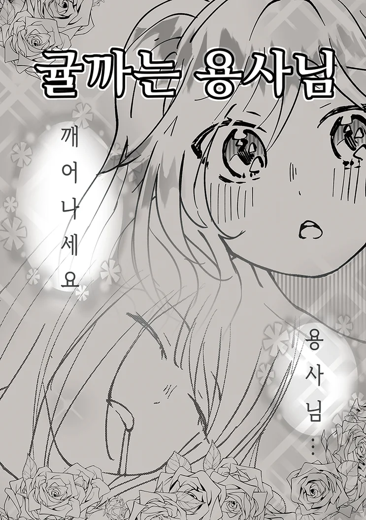마왕이 모험가일행 격퇴하는 만화 이미지 9