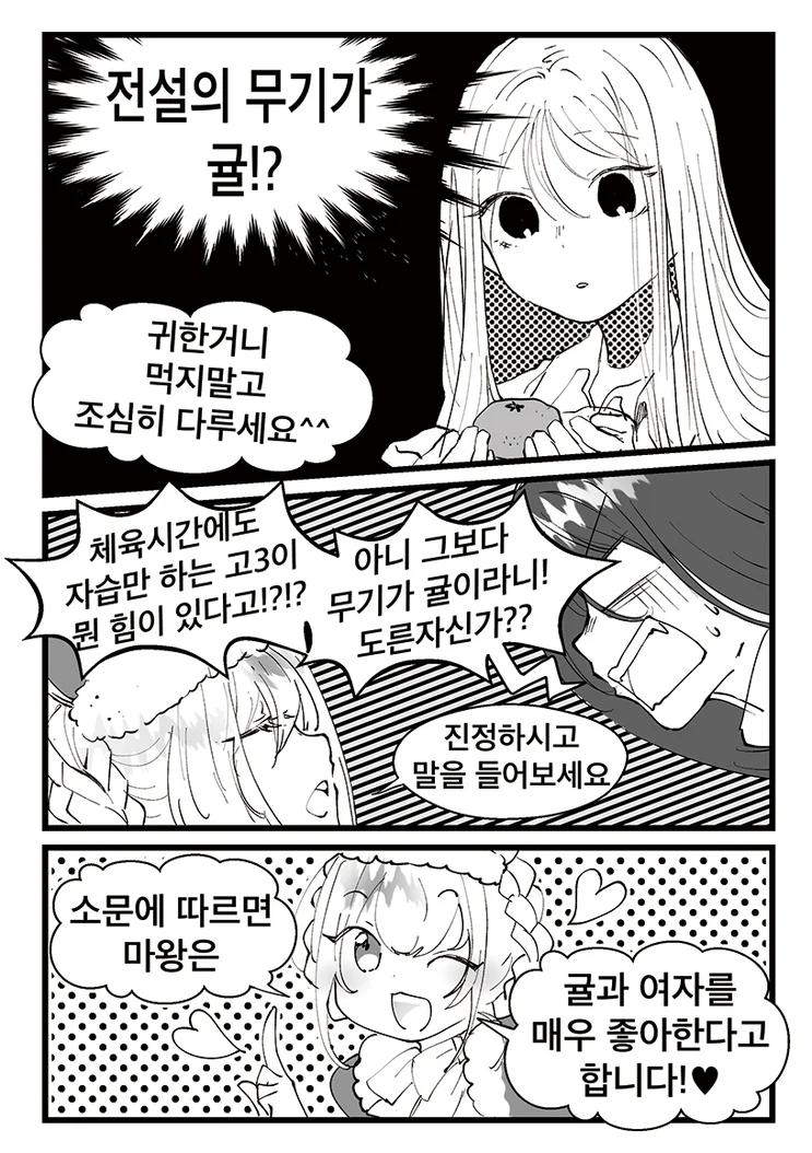 여자 용사가 귤로 마왕 없애려는 comic - 이미지 5