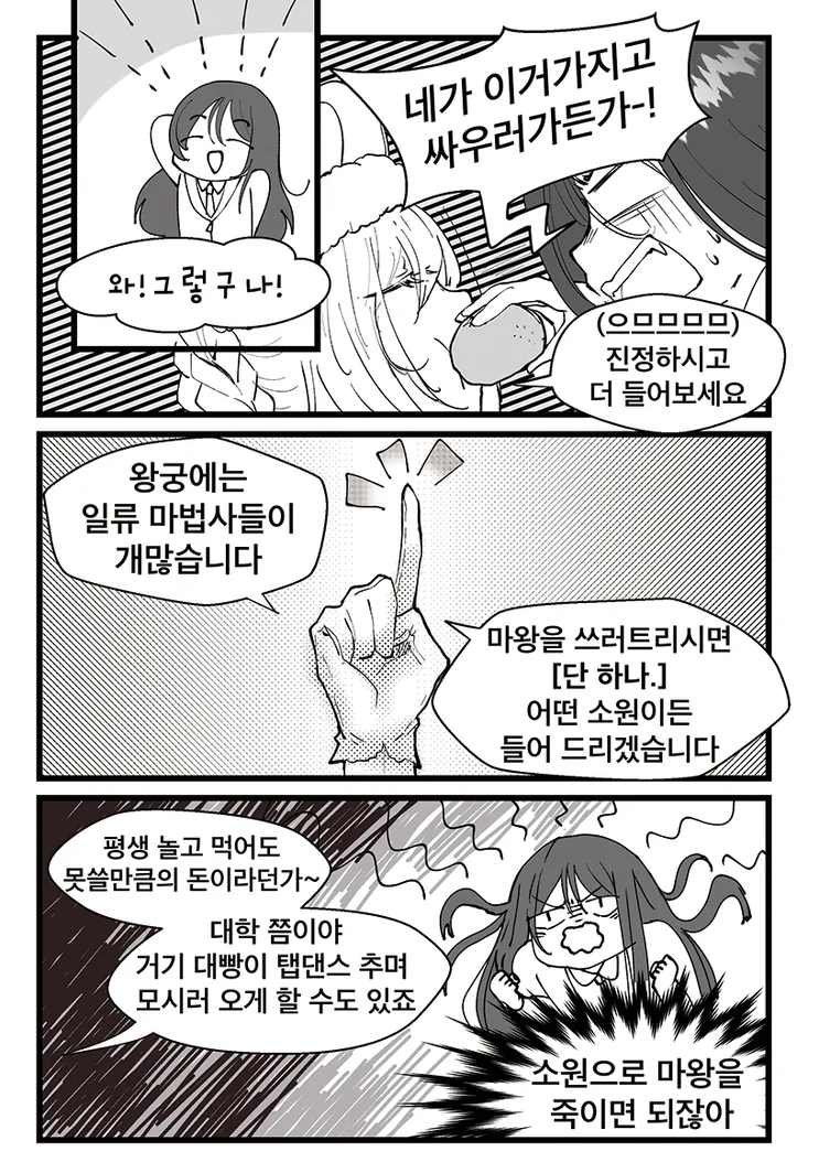 여자 용사가 귤로 마왕 없애려는 comic - 이미지 6
