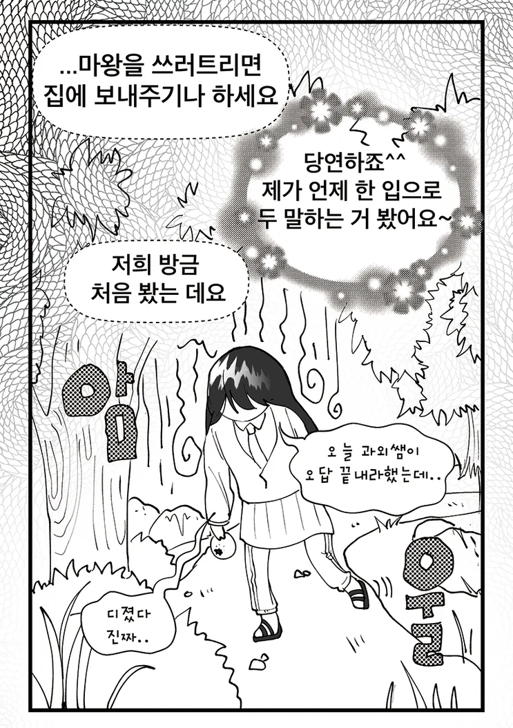 여자 용사가 귤로 마왕 없애려는 comic - 이미지 8