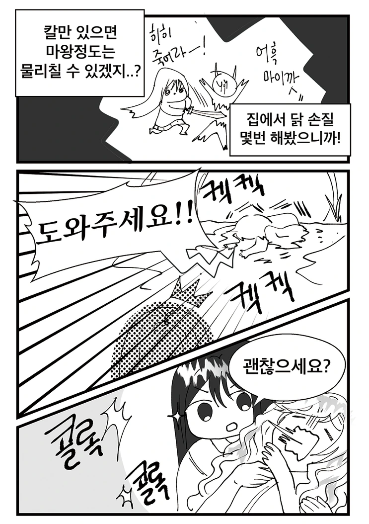 여자 용사가 귤로 마왕 없애려는 comic - 이미지 10