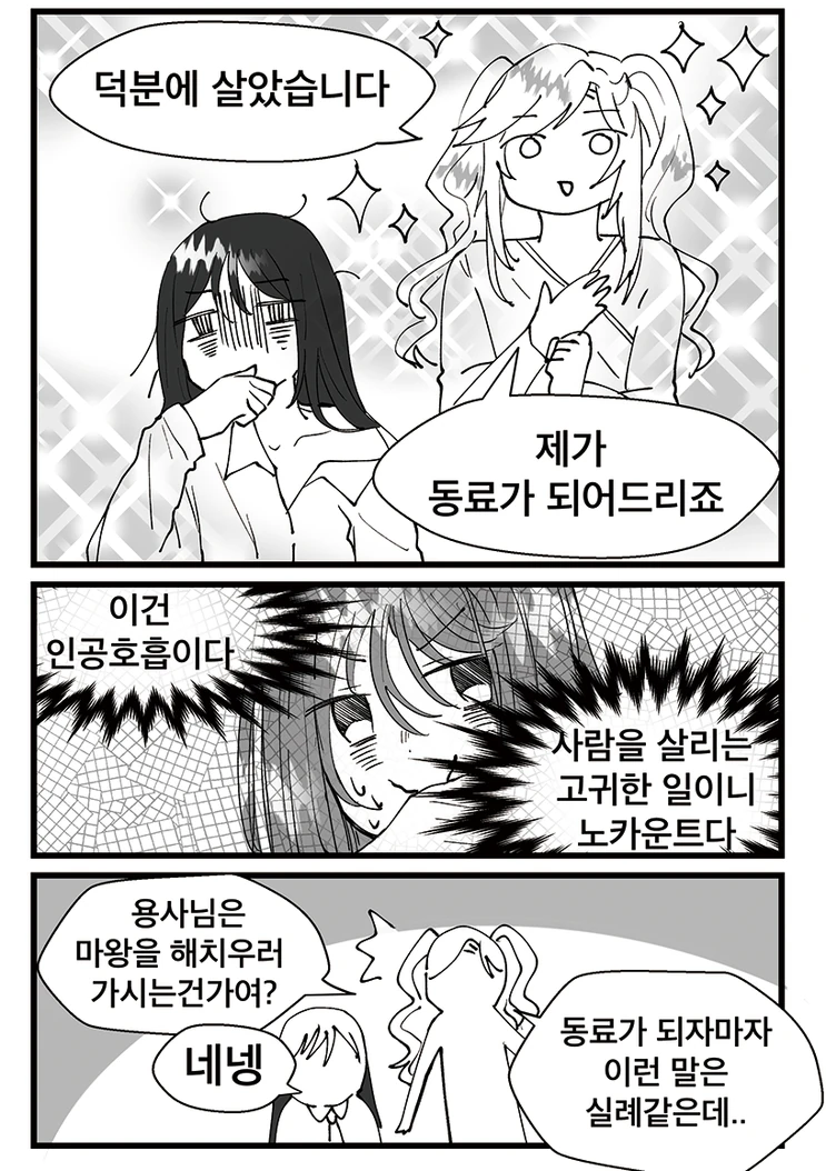 여자 용사가 귤로 마왕 없애려는 comic - 이미지 12