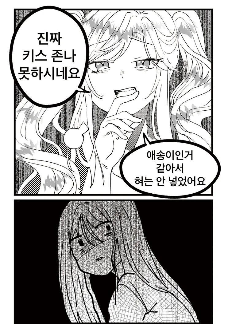 여자 용사가 귤로 마왕 없애려는 comic - 이미지 13