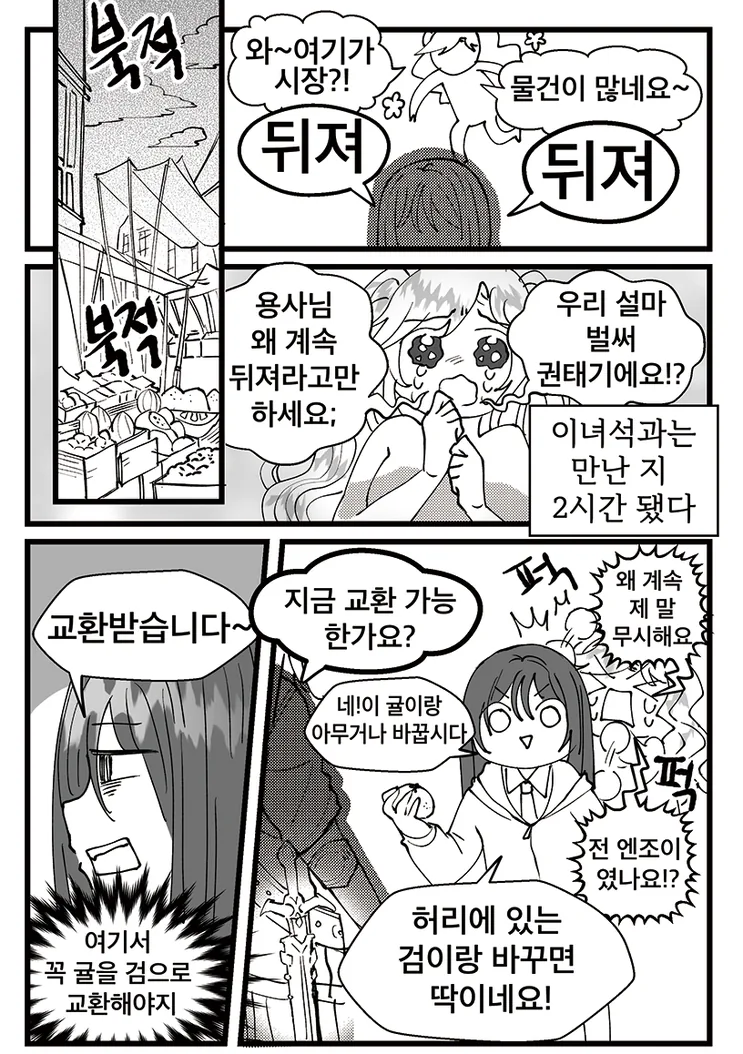 여자 용사가 귤로 마왕 없애려는 comic - 이미지 14