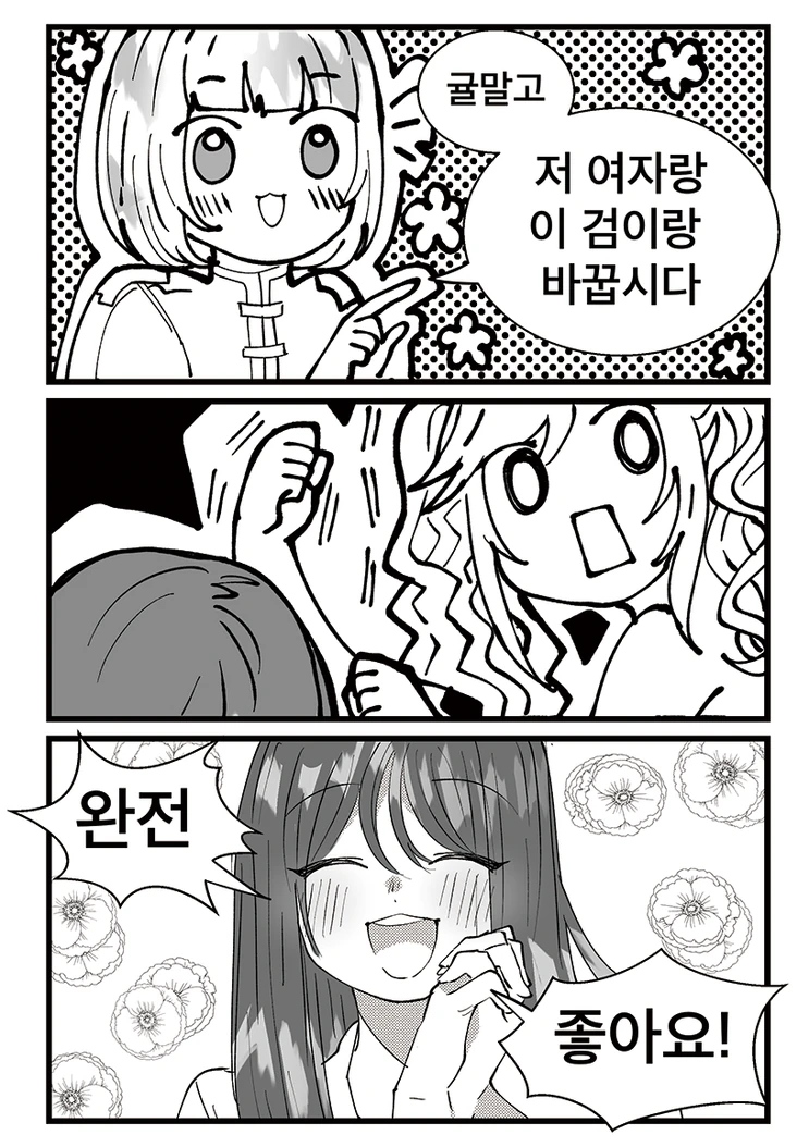 여자 용사가 귤로 마왕 없애려는 comic - 이미지 15