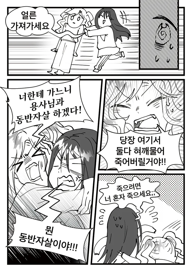 여자 용사가 귤로 마왕 없애려는 comic - 이미지 16