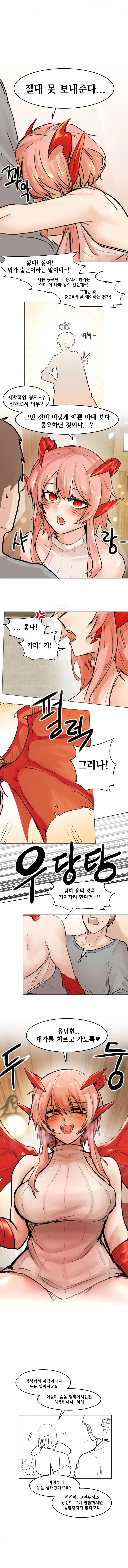 드래곤이랑 러브러브츄츄하는 comic - 이미지 2