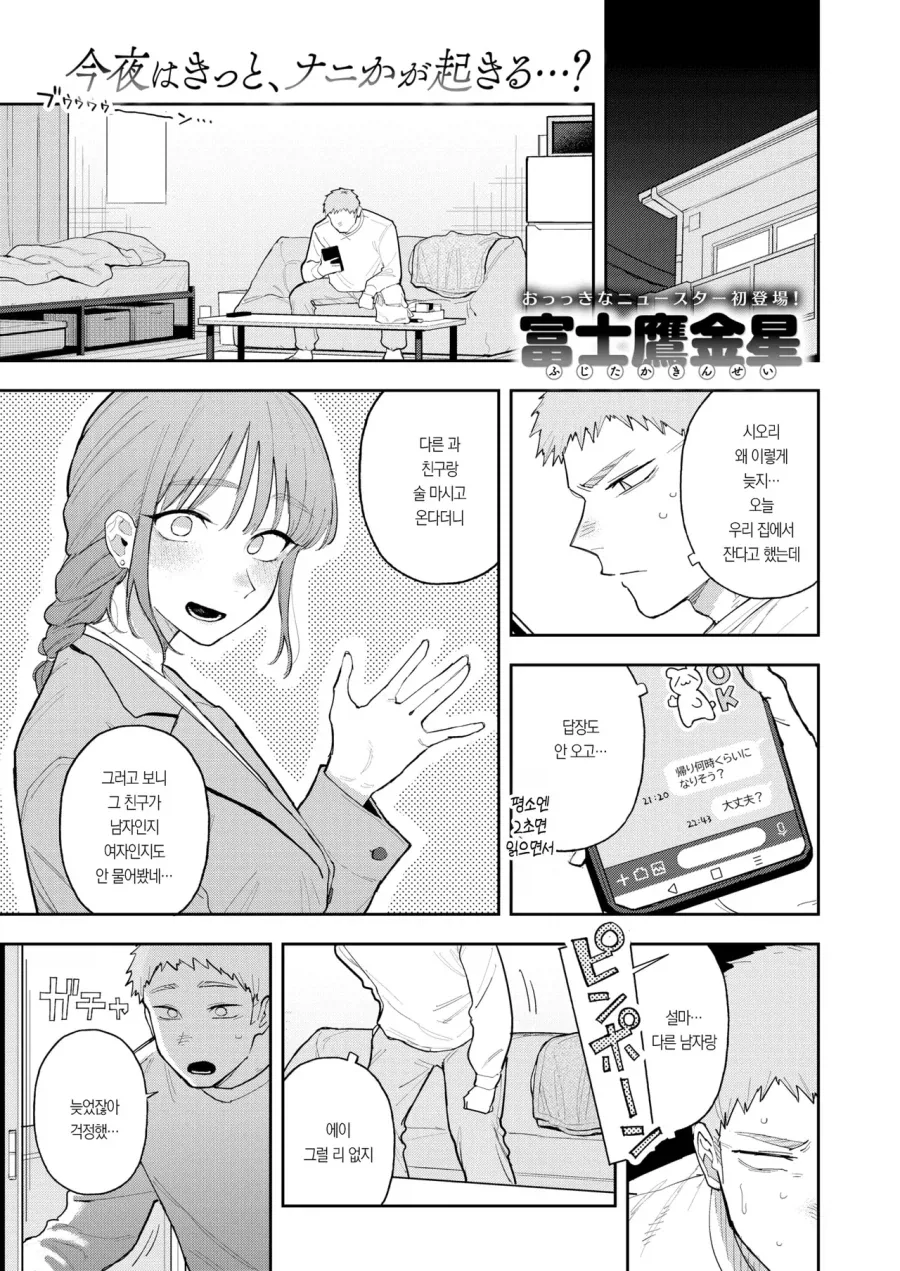 여친의 친구가 매너가 없는.manga