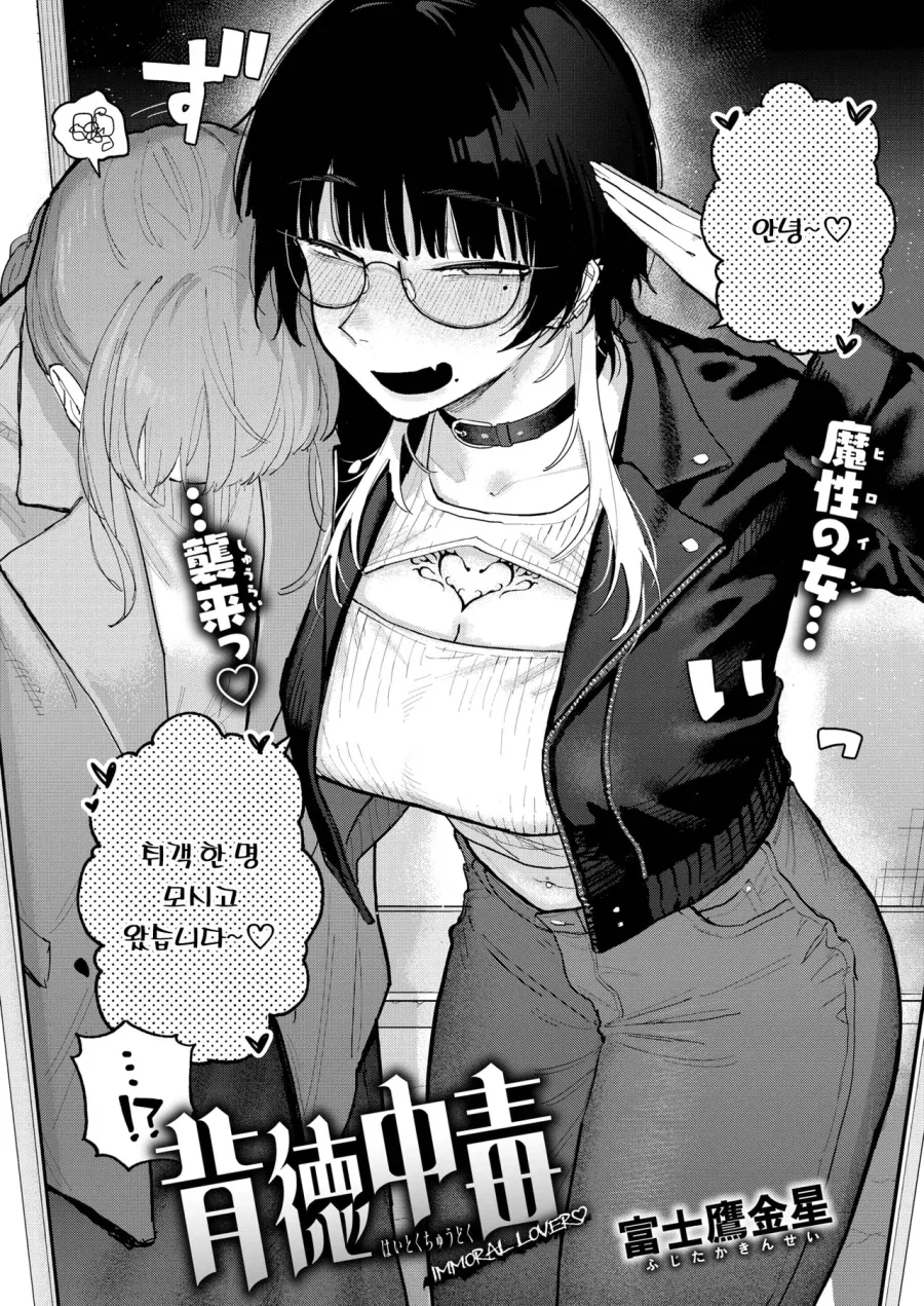 여친의 친구가 매너가 없는.manga - 이미지 2