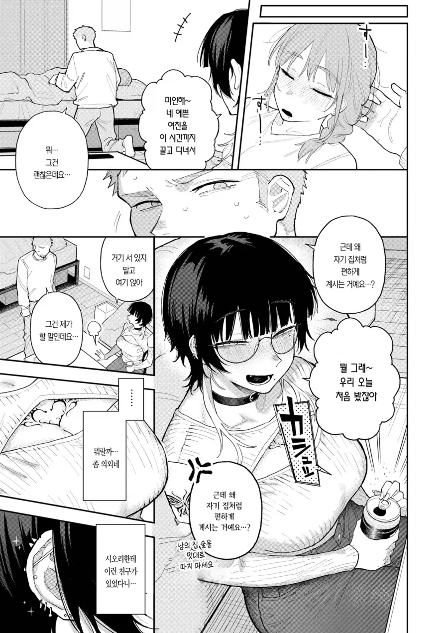 여친의 친구가 매너가 없는.manga - 이미지 3