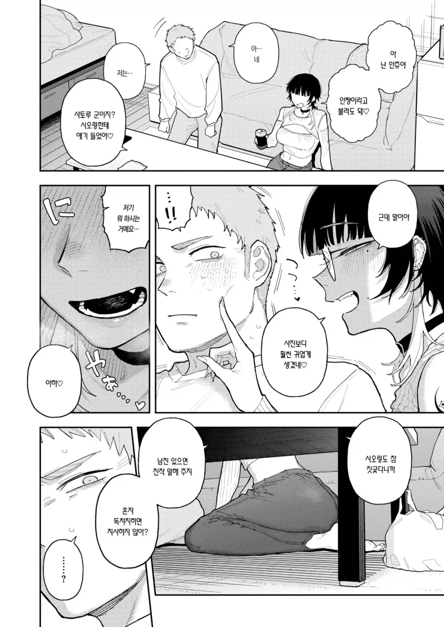 여친의 친구가 매너가 없는.manga - 이미지 4