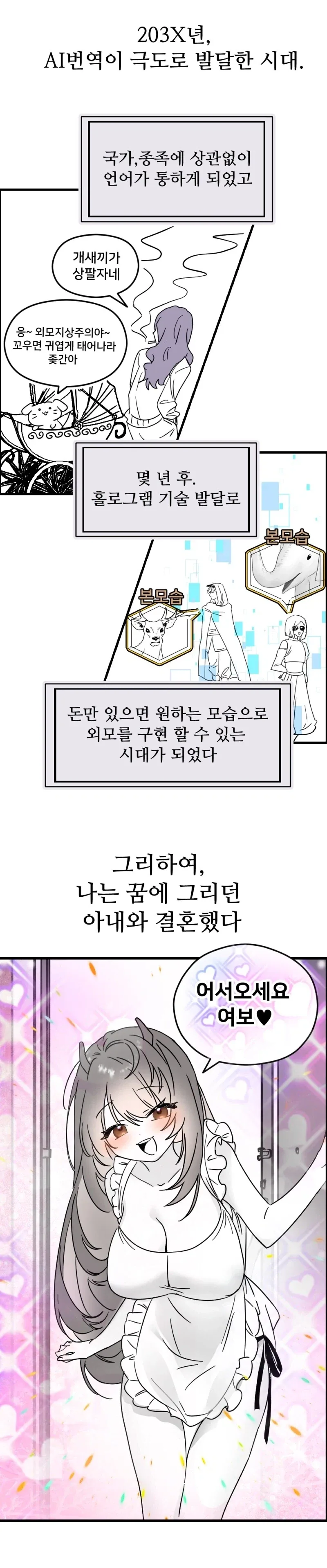FGO) 칼데아 팔씨름 대회 만화 이미지 9