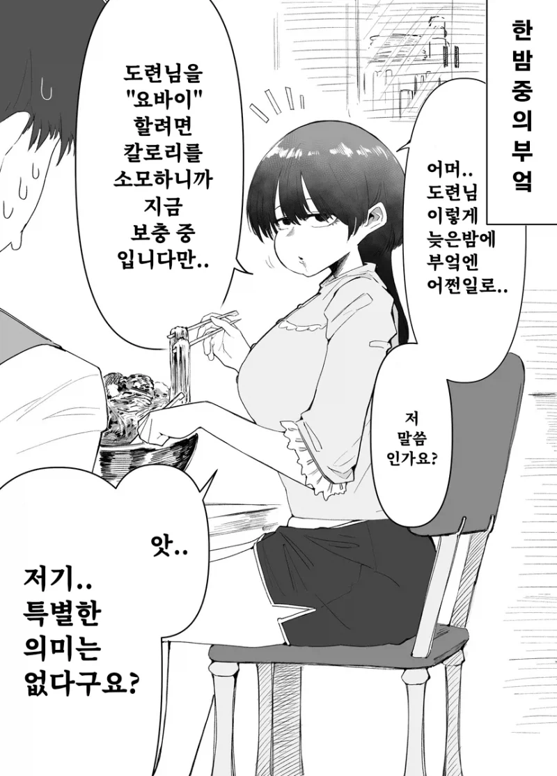 도련님께 냉혹한 메이드.manhwa - 이미지 2