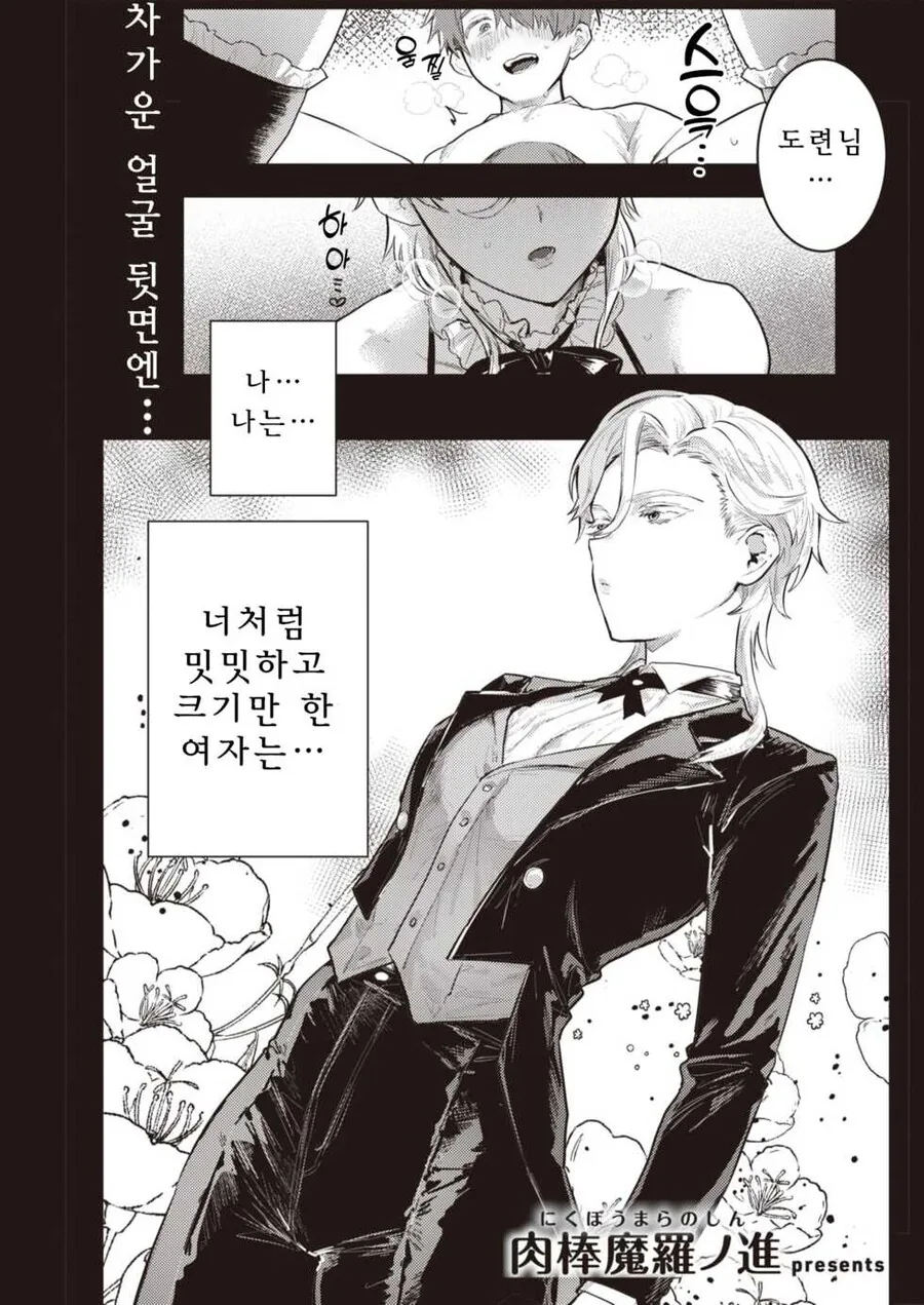 도련님한테 역키잡 당하는 메이드 만화.manhwa 이미지 7