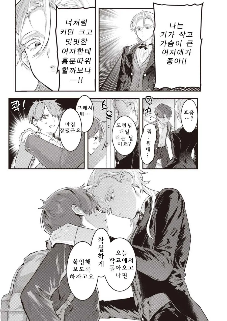 키크고 밋밋한 메이드와 도련님.comic - 이미지 4
