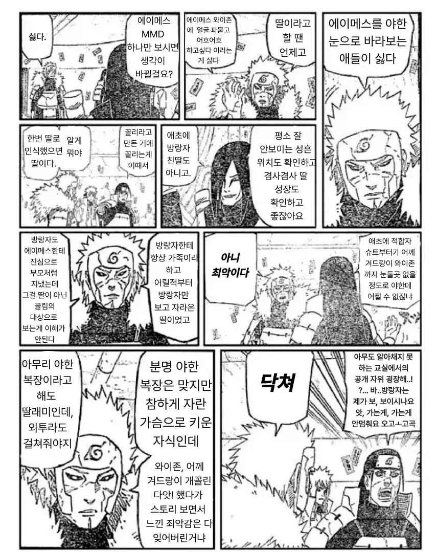 [명조] 꼬츄 잘못 휘두르다가 큰일이 난 방랑자.manga 이미지 19