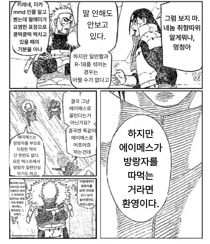 명조) "딸래미를 ㅇㅎ 눈으로 보는 놈들이 싫다" .manhwa - 이미지 2