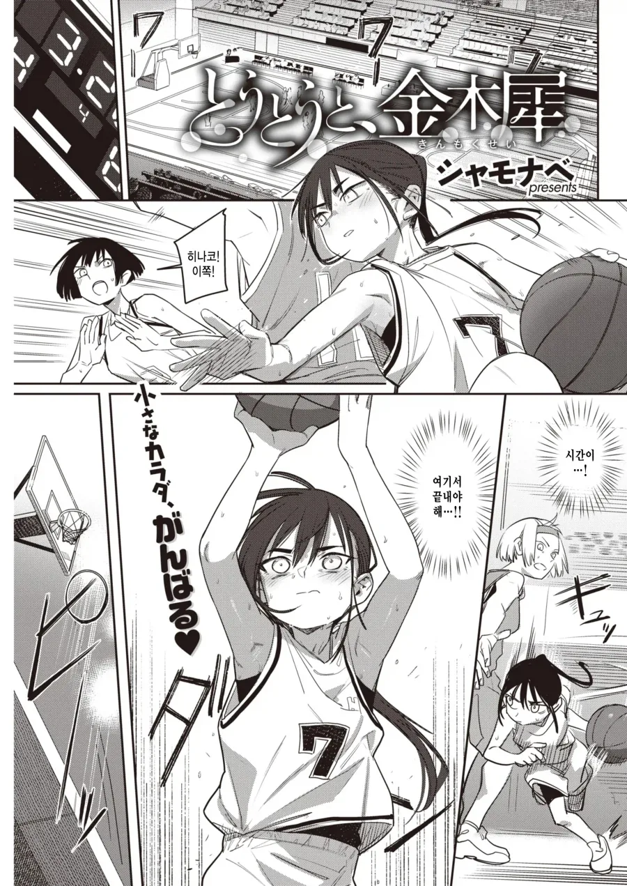 철벽 치는 톰보이에게 고백하는.manga 이미지 24