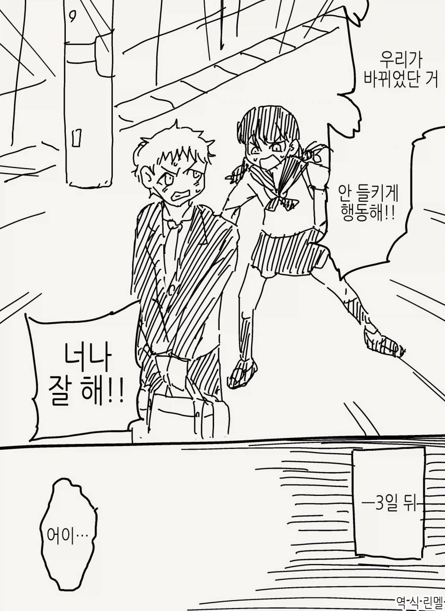 말딸)(핫산) 라이스샤워의 TS남자버전.manhwa 이미지 5