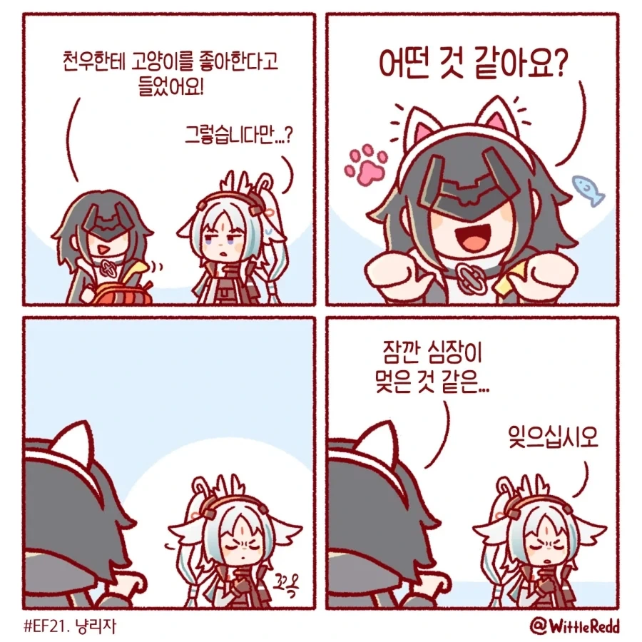 엔드필드) Wittle Red 만화 - 이미지 2
