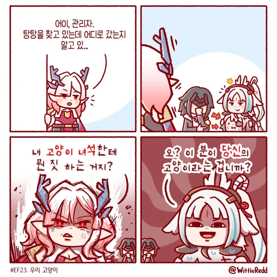 엔드필드) Wittle Red 만화 - 이미지 4