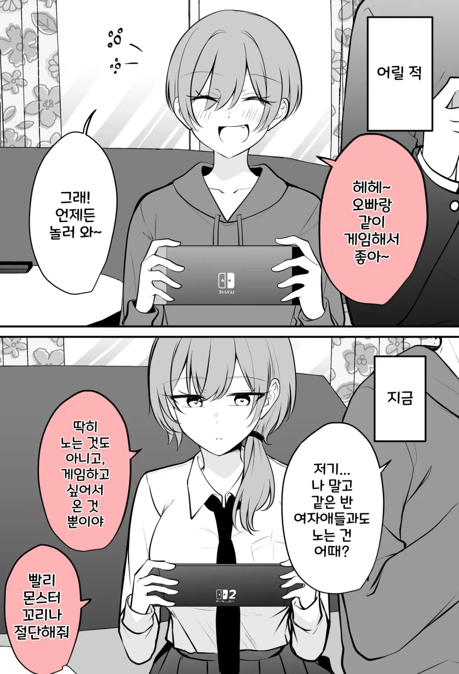 소꿉친구와 결혼약속하는 manhwa 이미지 8