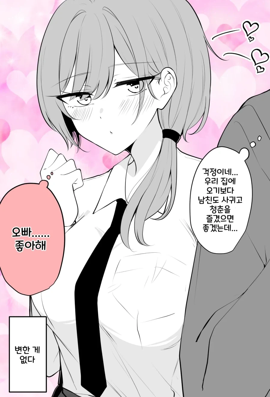 전혀 변하지 않은 소꿉친구.manhwa - 이미지 2