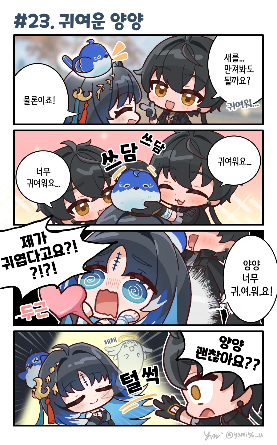 [새크리파이스]귀여운 모습 이미지 11