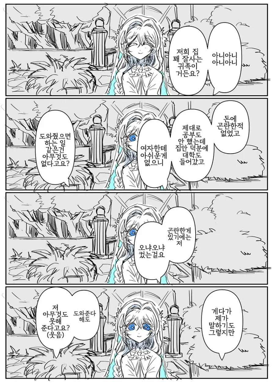성녀가 괜찮다고 해주는 만화 - 이미지 6