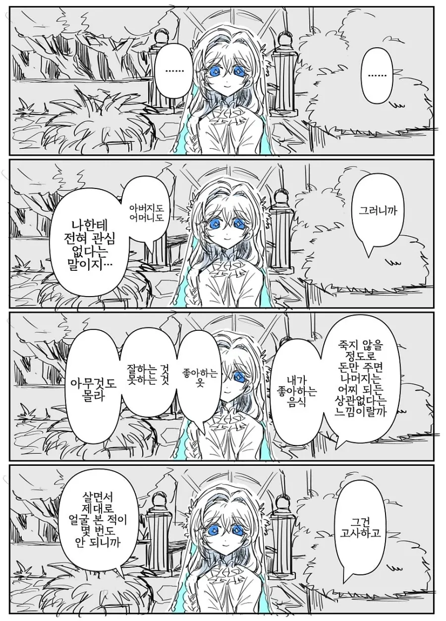 성녀가 괜찮다고 해주는 만화 - 이미지 7