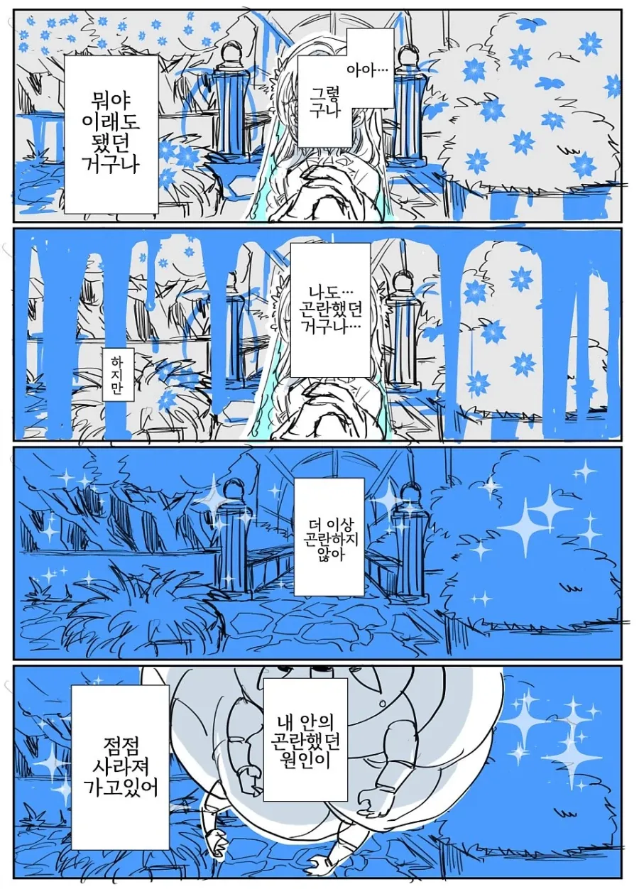 성녀가 괜찮다고 해주는 만화 - 이미지 10