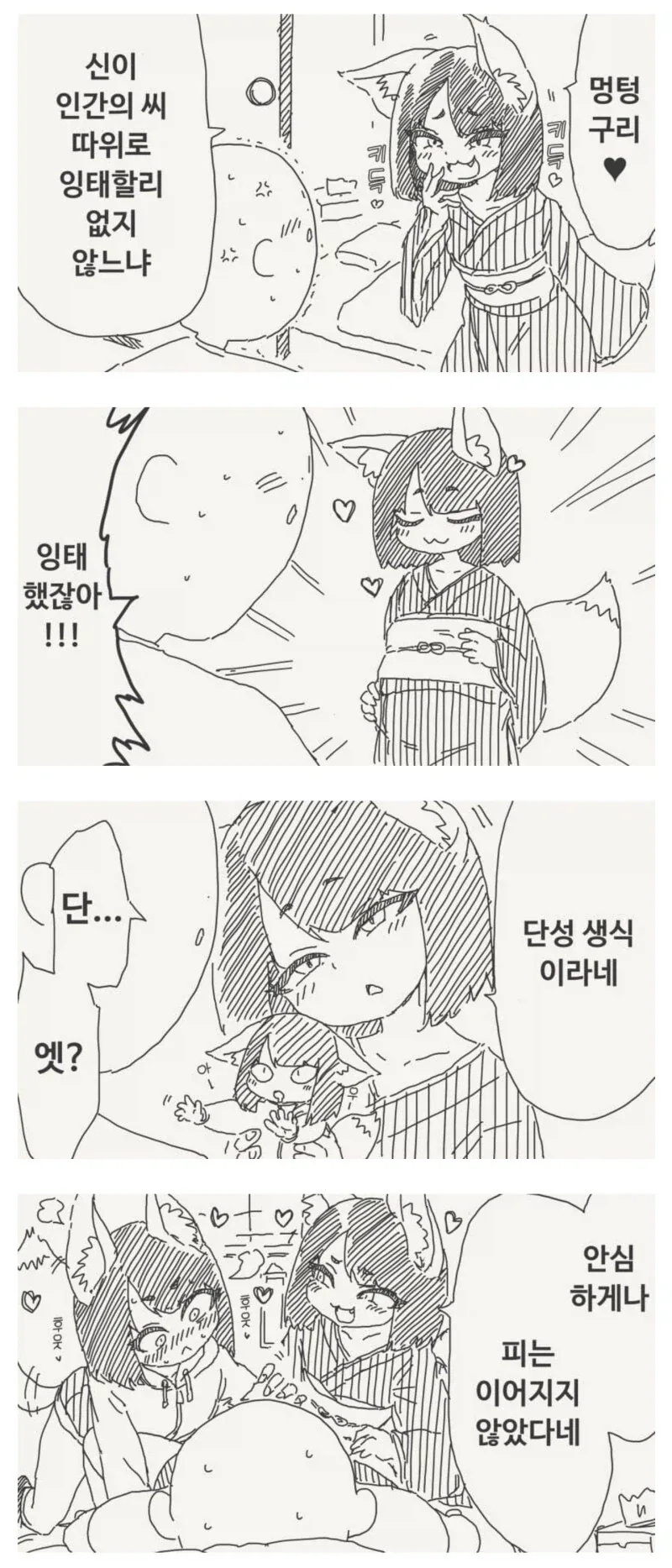 @) 추운날의 ♥시.manga 이미지 7