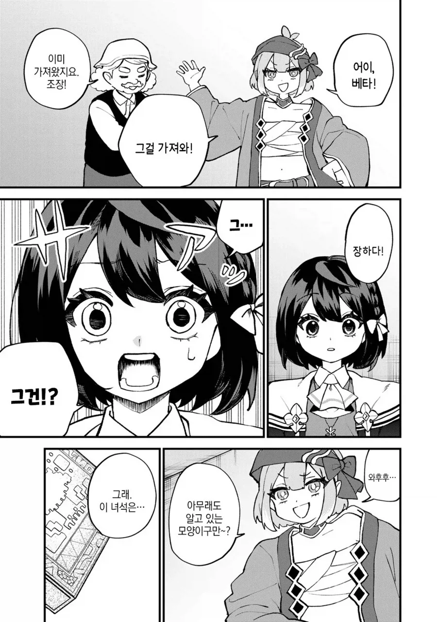 ㅎㅂ, 오싹오싹) 이웃나라 공주와 강제로 결혼하게 되는 Manga 이미지 23