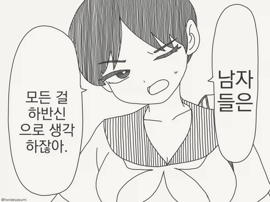 도망치라고 하반신이 말했다.manhwa