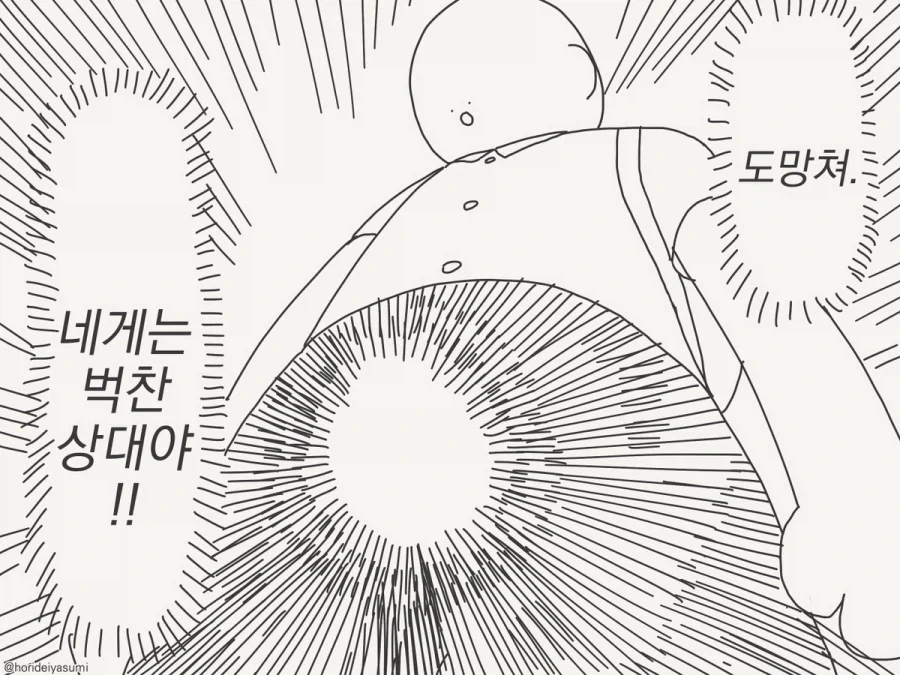 도망치라고 하반신이 말했다.manhwa - 이미지 3