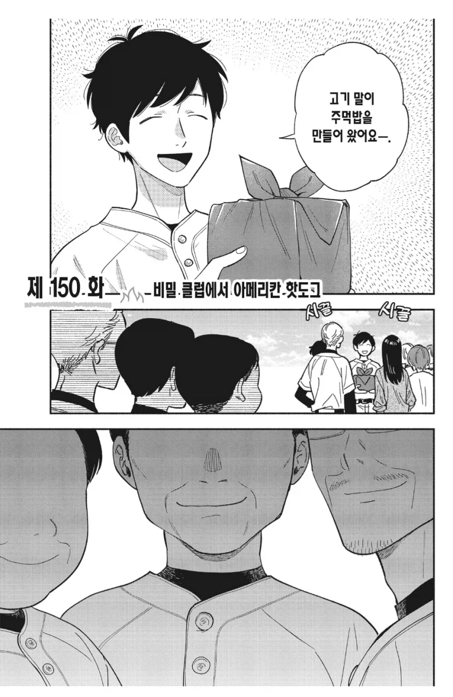 엎친 데 덮친 격.manhwa 이미지 3