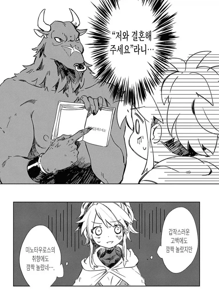 미노타우르스의 구애를 받은 여모험가.manga - 이미지 2