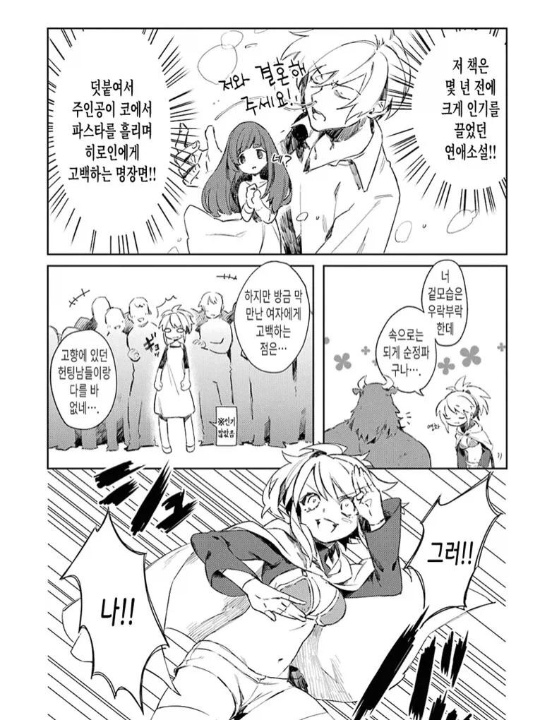 미노타우르스의 구애를 받은 여모험가.manga - 이미지 3