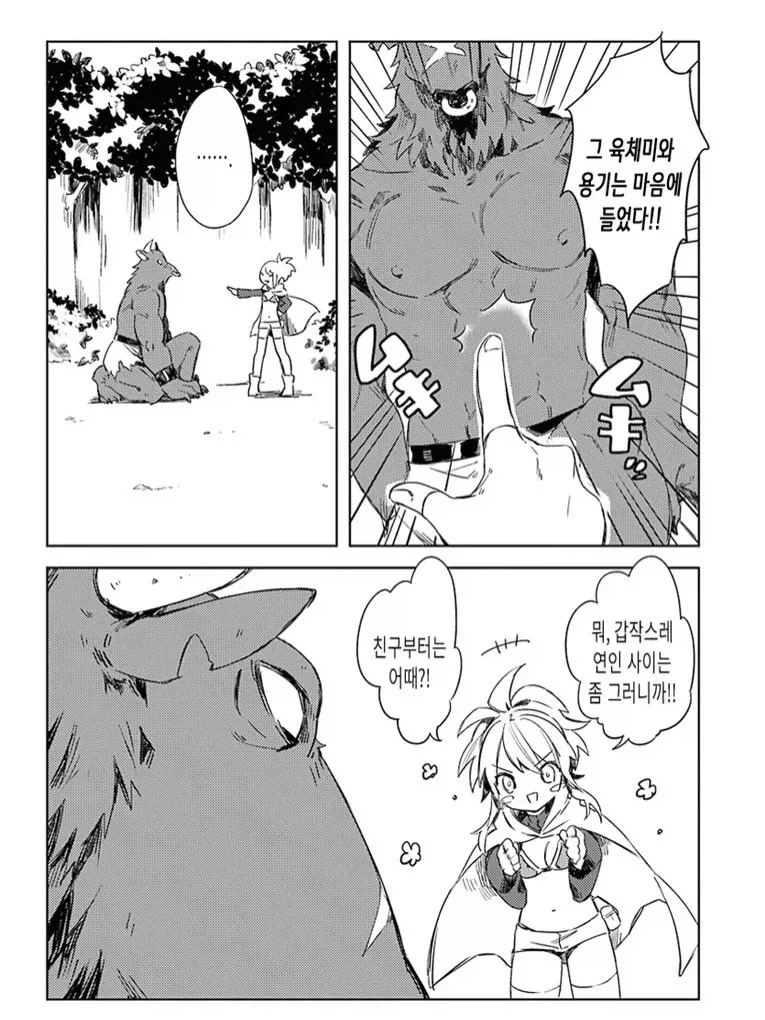 미노타우르스의 구애를 받은 여모험가.manga - 이미지 4