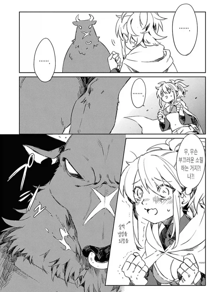 미노타우르스의 구애를 받은 여모험가.manga - 이미지 5