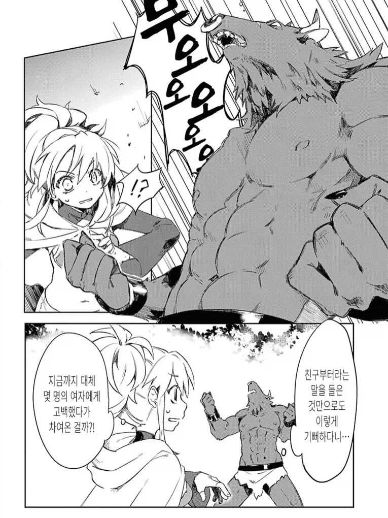미노타우르스의 구애를 받은 여모험가.manga - 이미지 6