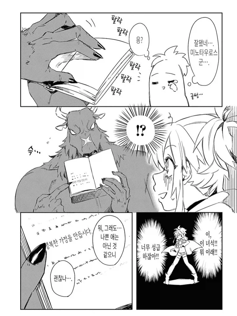 미노타우르스의 구애를 받은 여모험가.manga - 이미지 7