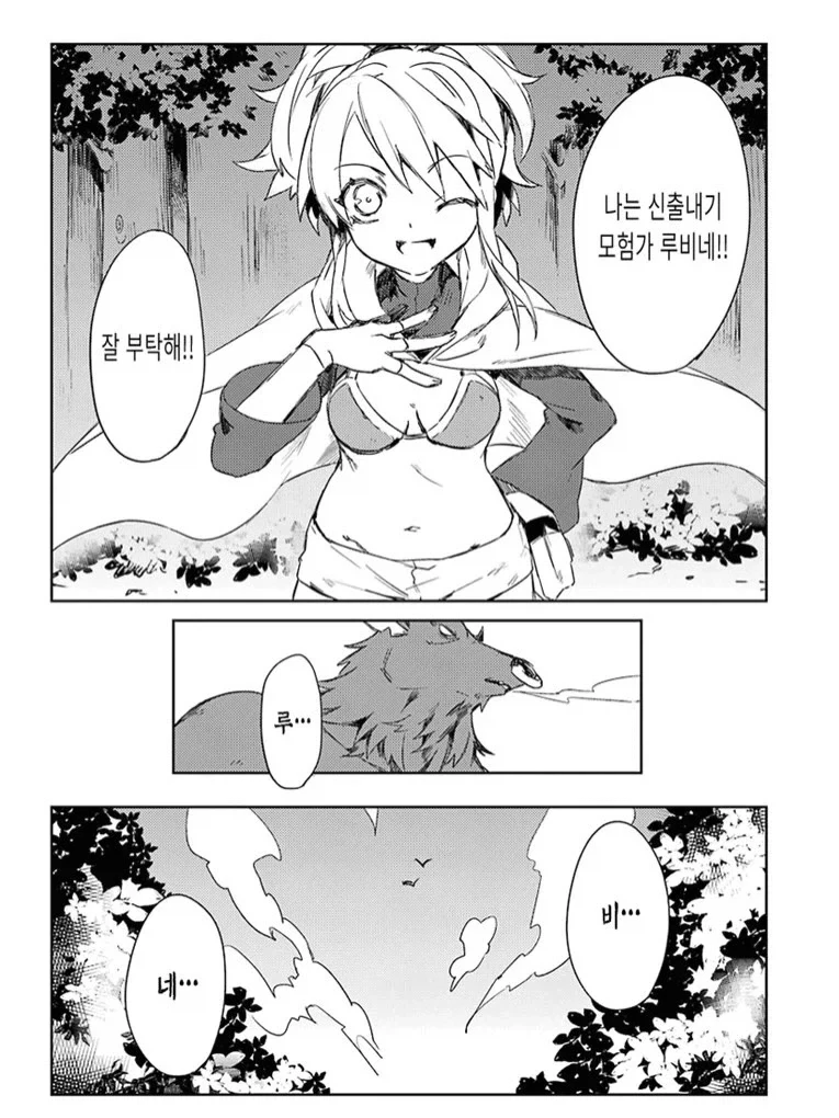 미노타우르스의 구애를 받은 여모험가.manga - 이미지 8