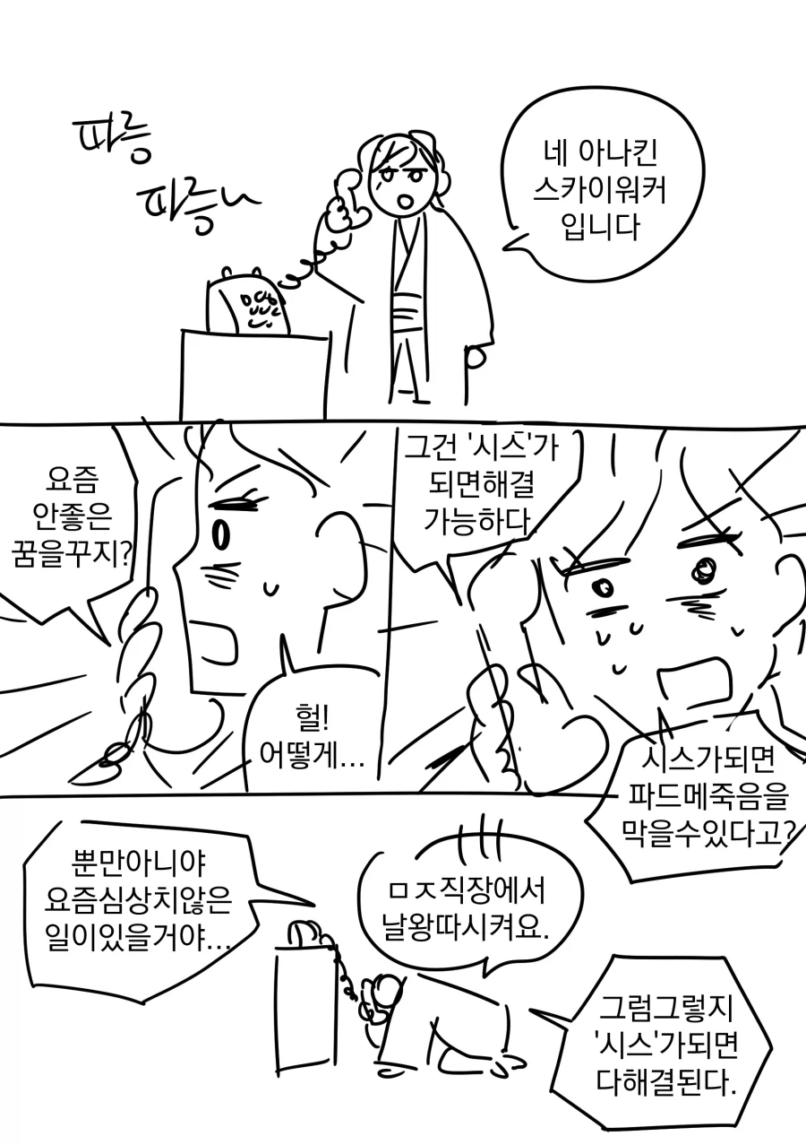 스타)테란과 저그, 프로토스의 첫 조우.manhwa 이미지 12