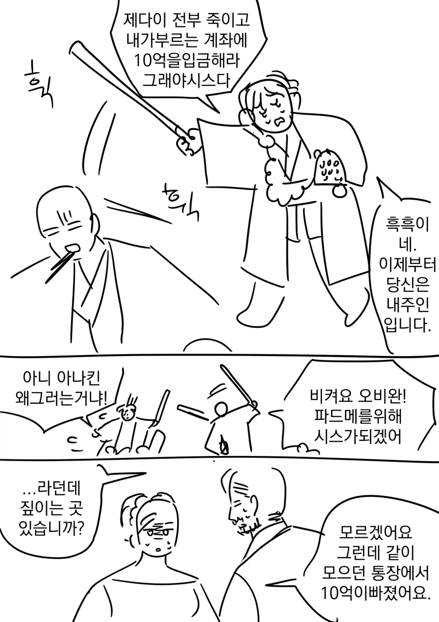 스타워즈) 시스의 복수 요약.manhwa - 이미지 2