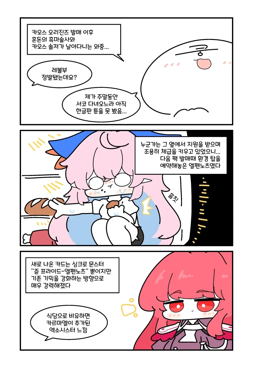 유희왕) 신앙심배틀하는 엑소.manhwa 이미지 9