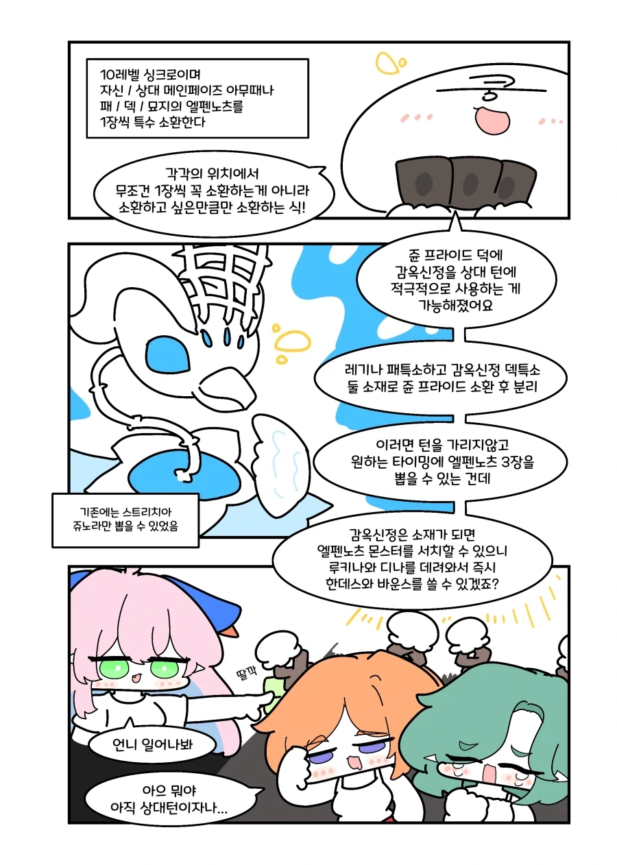 유희왕) 엘펜노츠 꼭 엑소같네.manhwa - 이미지 2